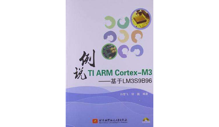 例說TI ARM Cortex-M3