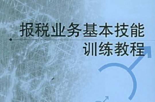 管理會計業務基本技能訓練教程