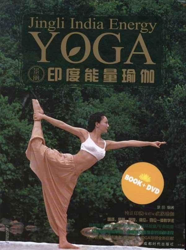 YOGA導師景麗