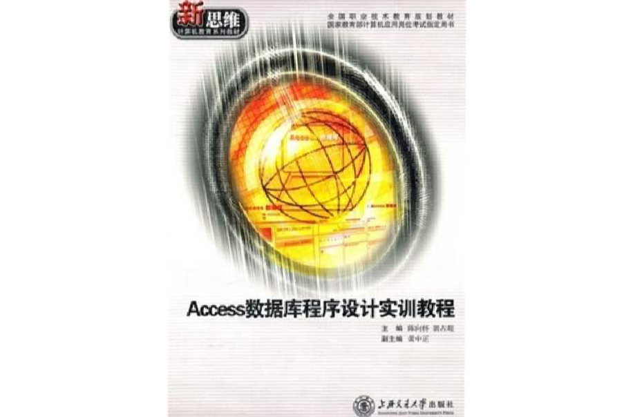 Access資料庫程式設計實訓教程