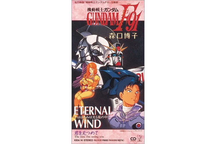 ETERNAL WIND 〜ほほえみは光る風の中〜