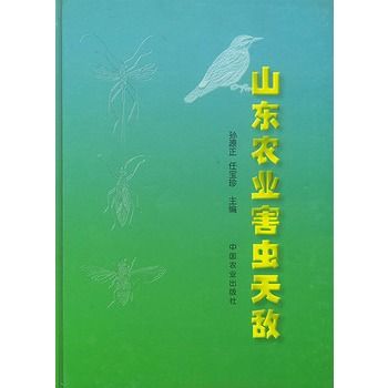 山東農業害蟲天敵