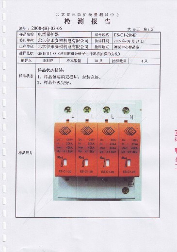 北京雷電防護裝置測試中心