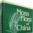 中國蘚類植物志(2005年科學出版的圖書)