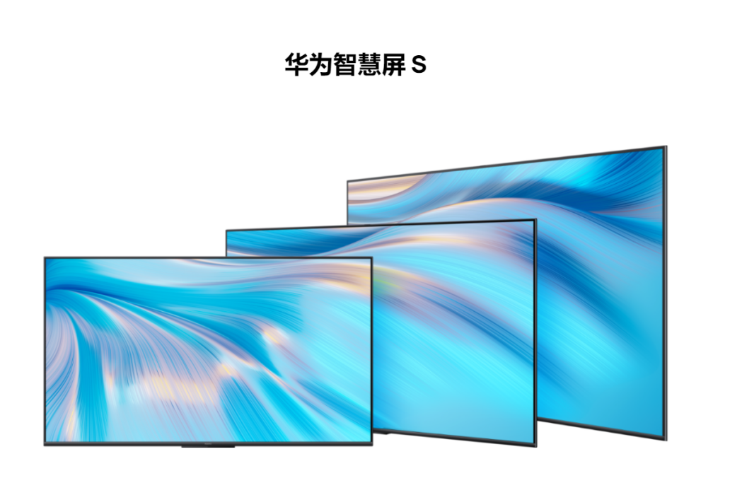 華為智慧屏S系列