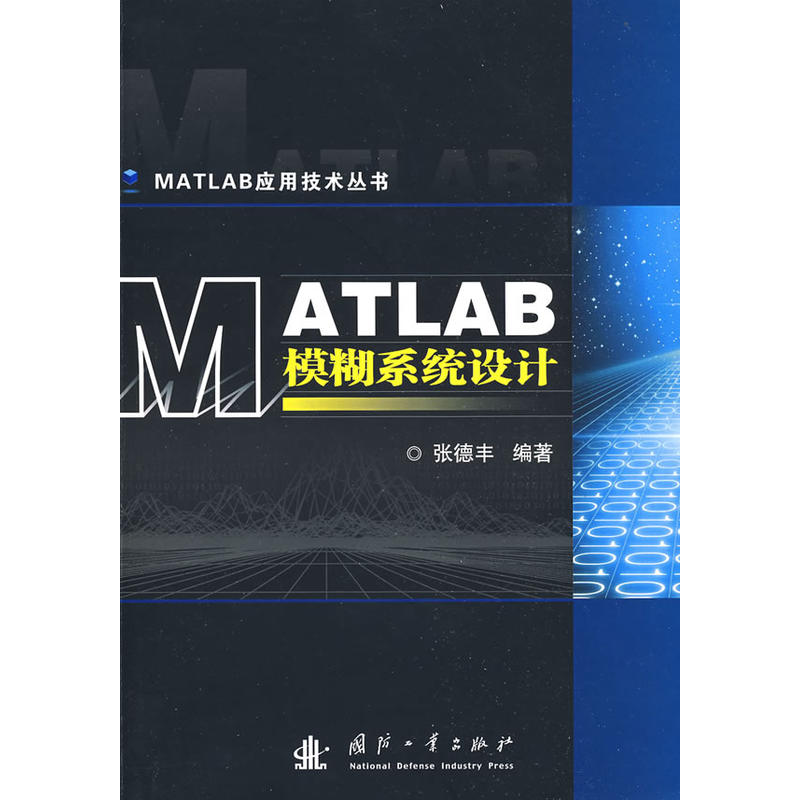 ATLAB模糊系統設計