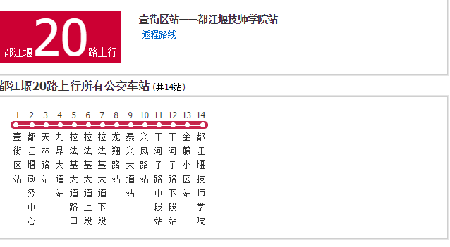 都江堰公交20路