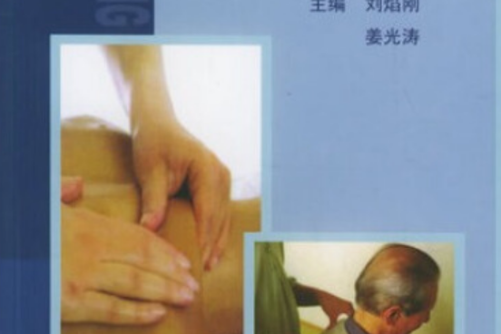 頸椎病(2005年中醫古籍出版社出版的圖書)