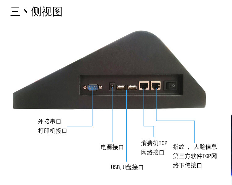 人臉指紋消費機