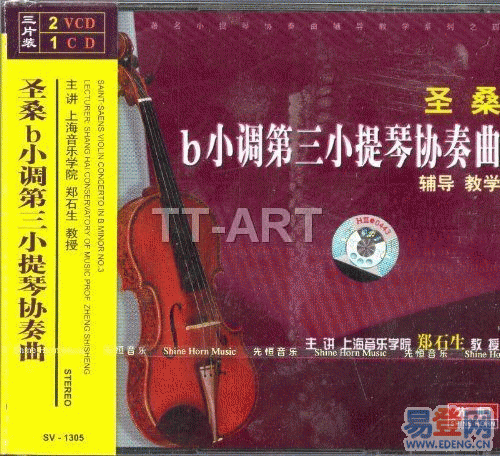 B小調第三小提琴協奏曲