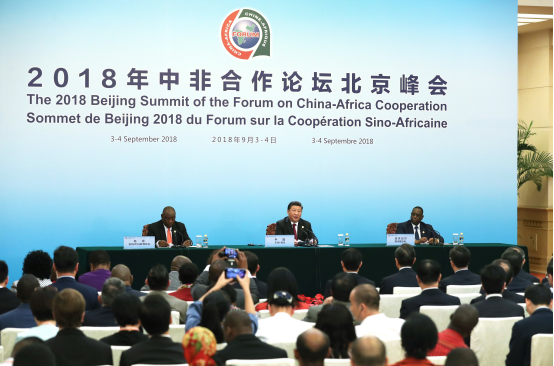 2018年中非合作論壇北京峰會