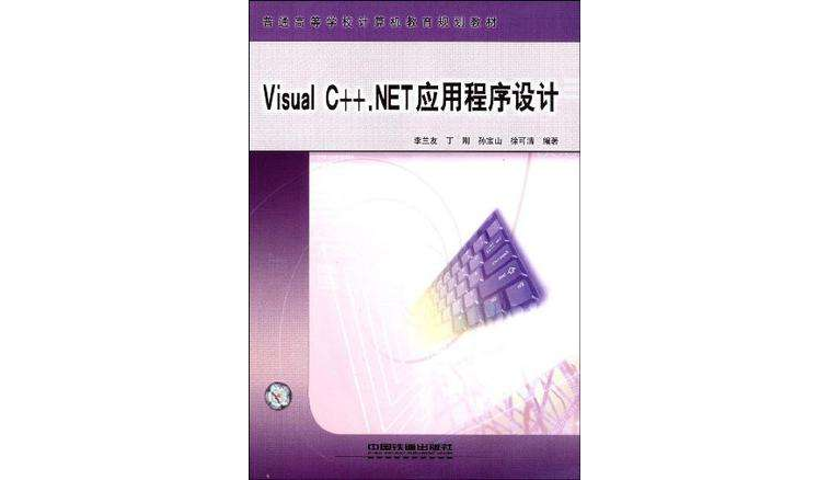 Visual C++.NET應用程式設計