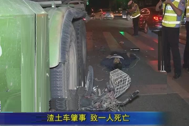 11·18浦東土方車撞非機動車事故