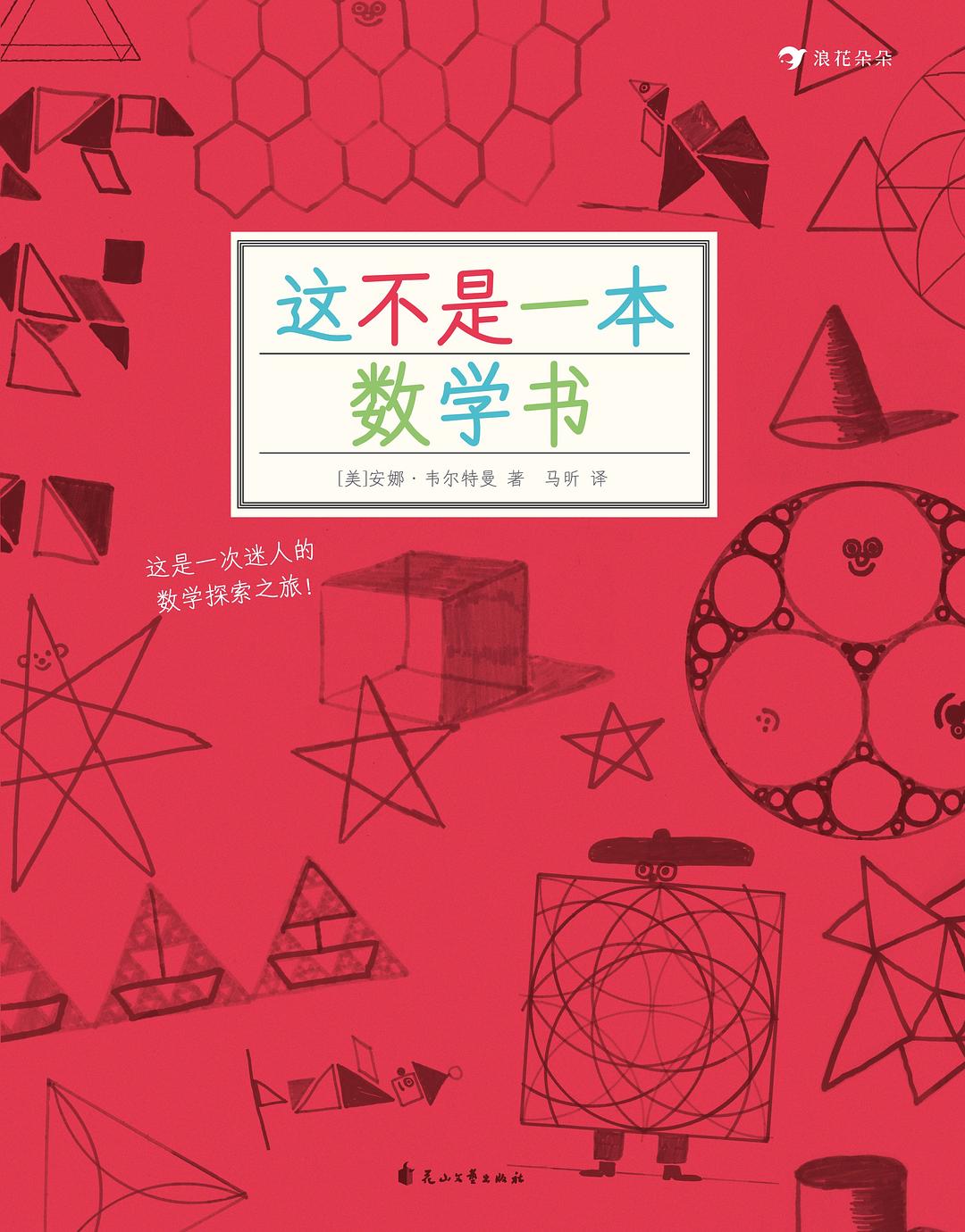 這不是一本數學書