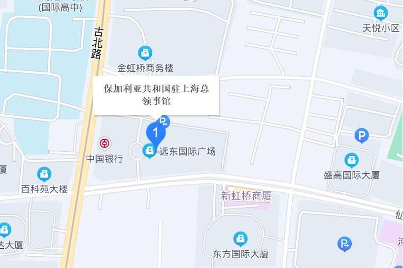 保加利亞駐上海總領事館