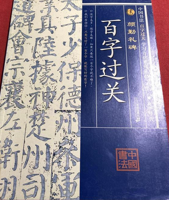 顏勤禮碑(2007年二十一世紀出版社出版的圖書)