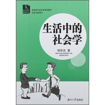 生活中社會學