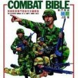 COMBATBIBLE4戰門聖經4