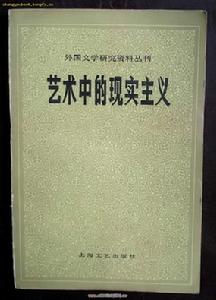 現實主義文學理論書籍