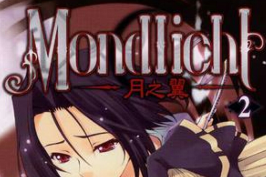 MONDLICHT~月之翼~ 02