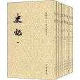 夏本紀(西漢時期的文學作品《史記》卷二)