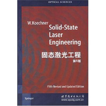 固體雷射工程(科學出版社出版的圖書)