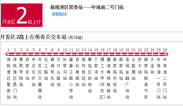 青島公交開發區2路