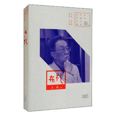 布禮(2021年河南文藝出版社出版的圖書)