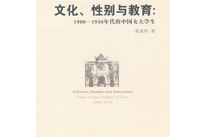 文化、性別與教育