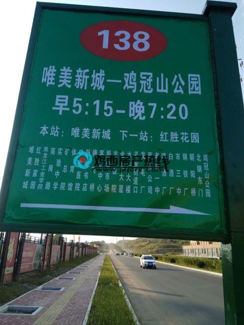 雞西公交138路