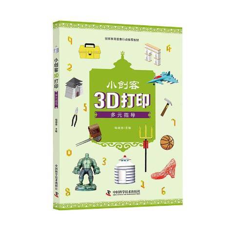 小創客3D列印多元指導