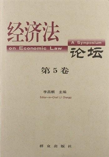 經濟法論壇