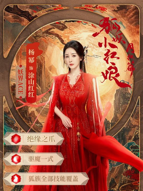 狐妖小紅娘·月紅篇(狐妖小紅娘月紅篇（2022年楊冪、龔俊主演的網劇）)