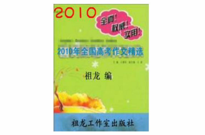 2010年全國高考優秀作文精選