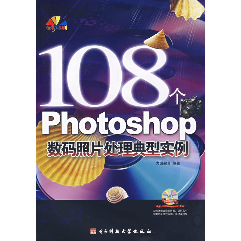 108個Photoshop數碼照片處理典