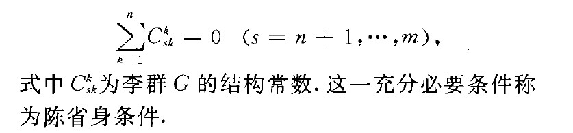 陳省身條件