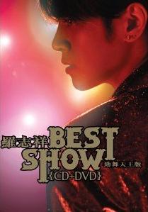 Best Show 勁舞天王版