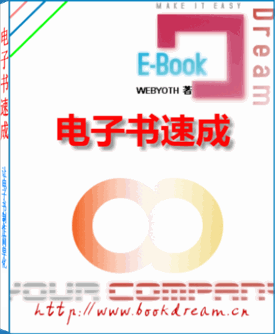 電子書速成