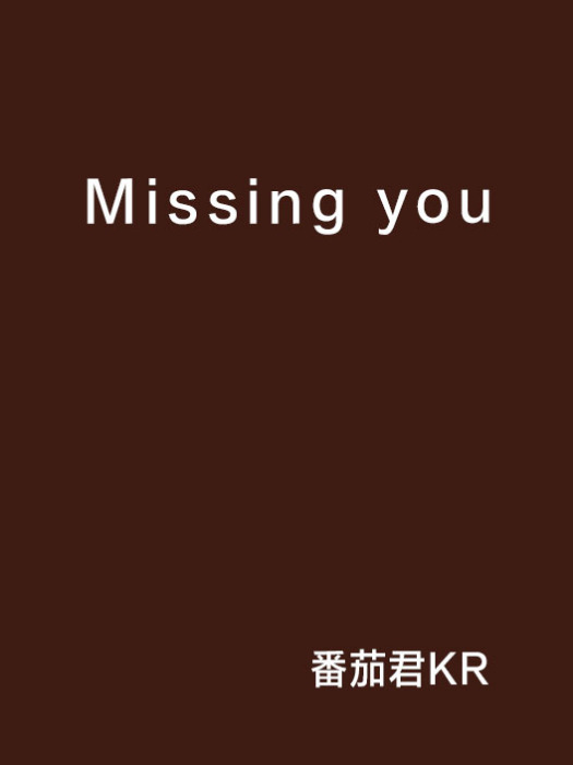 Missing you<不二越>