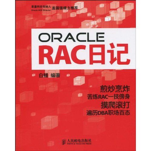 ORACLE RAC日記