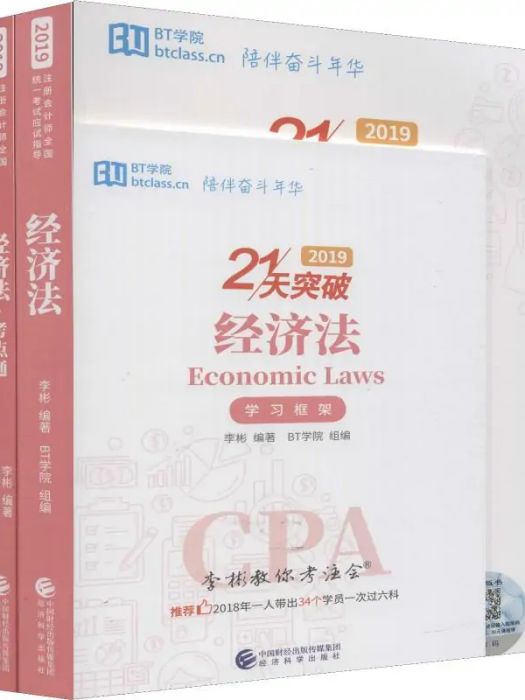 經濟法(2019年經濟科學出版社出版的圖書)