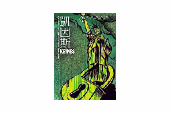 凱因斯KEYNES