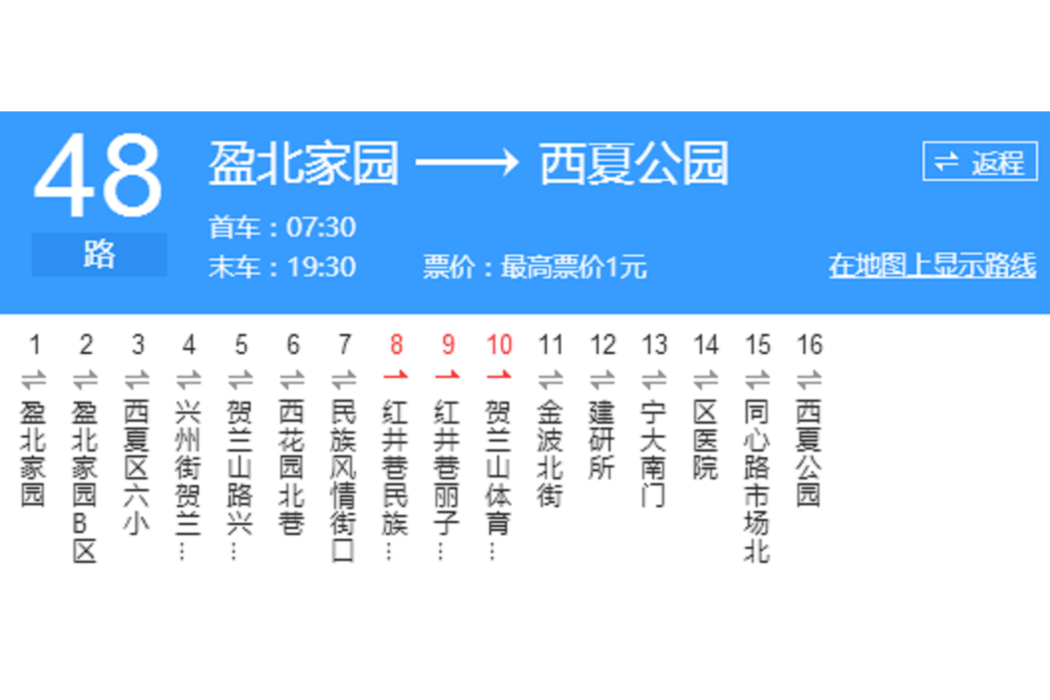 銀川公交48路