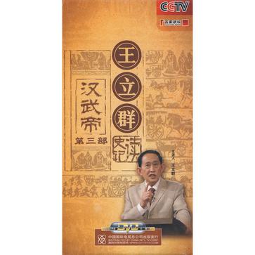 讀史記之秦始皇（第三部）(6DVD)