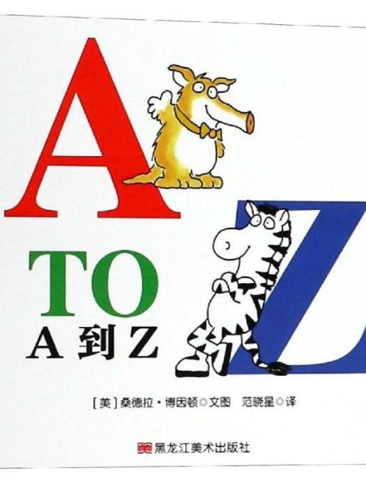 A到Z