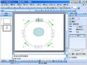 永中集成Office