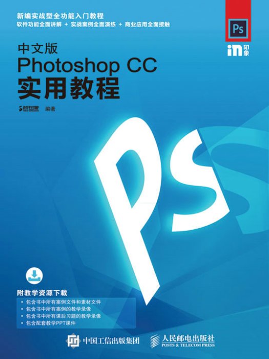 中文版Photoshop CC實用教程