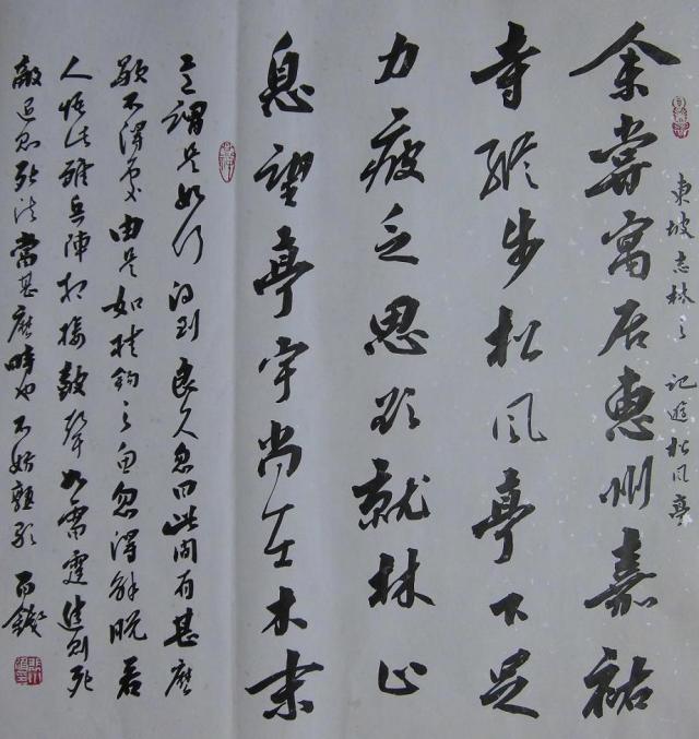 《記游松風亭》書法作品