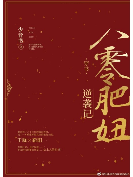 八零肥妞逆襲記[穿書]