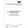 進出口肉及肉製品中鎳的測定方法原子吸收分光光度法